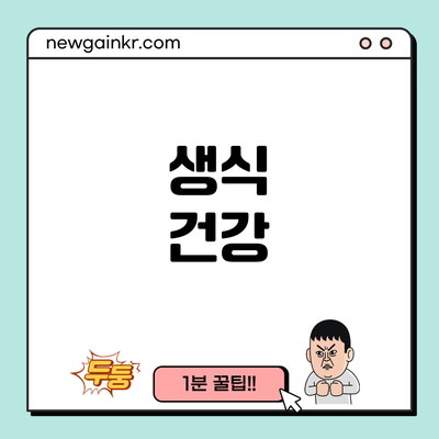 생식 건강