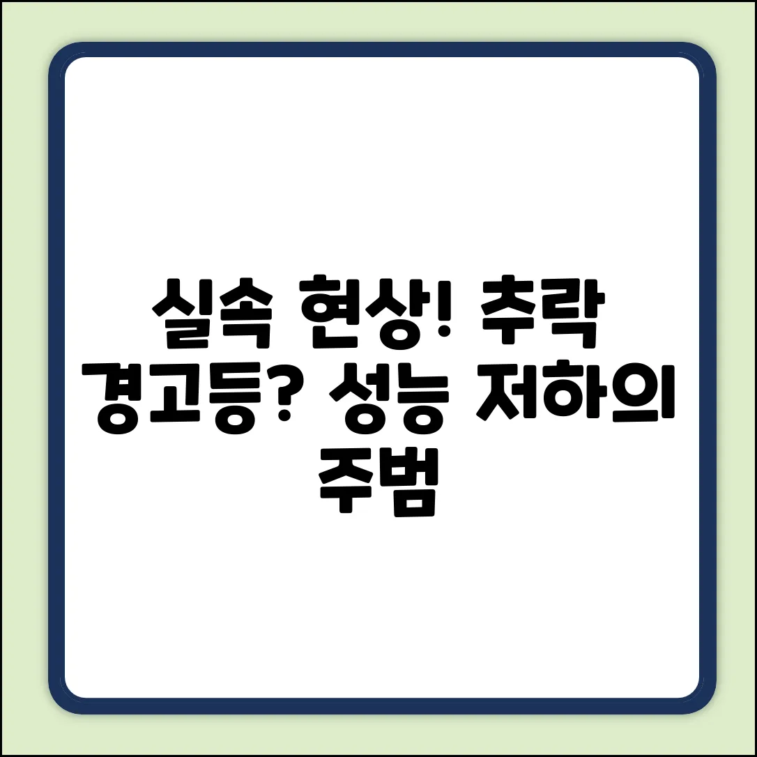 실속현상, 항공기 성능 저하의 주범?