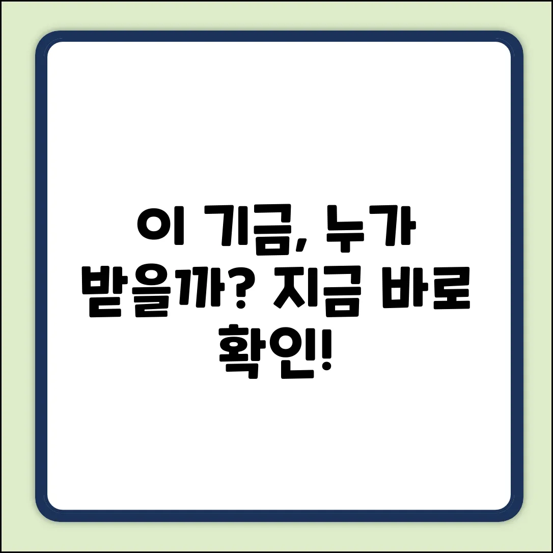 이 기금, 지원 대상이 궁금하신가요?