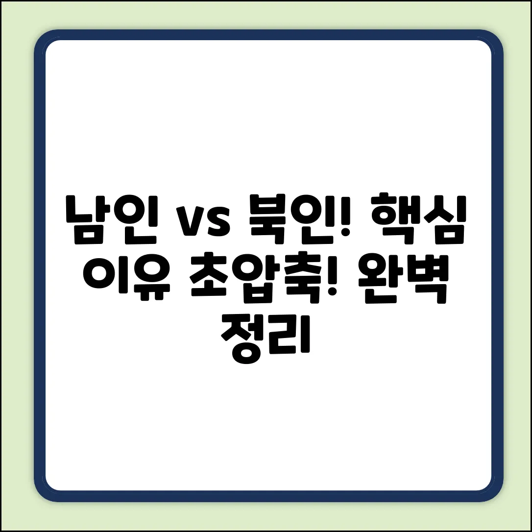 남인과 북인 분화, 핵심 이유 완벽 가이드