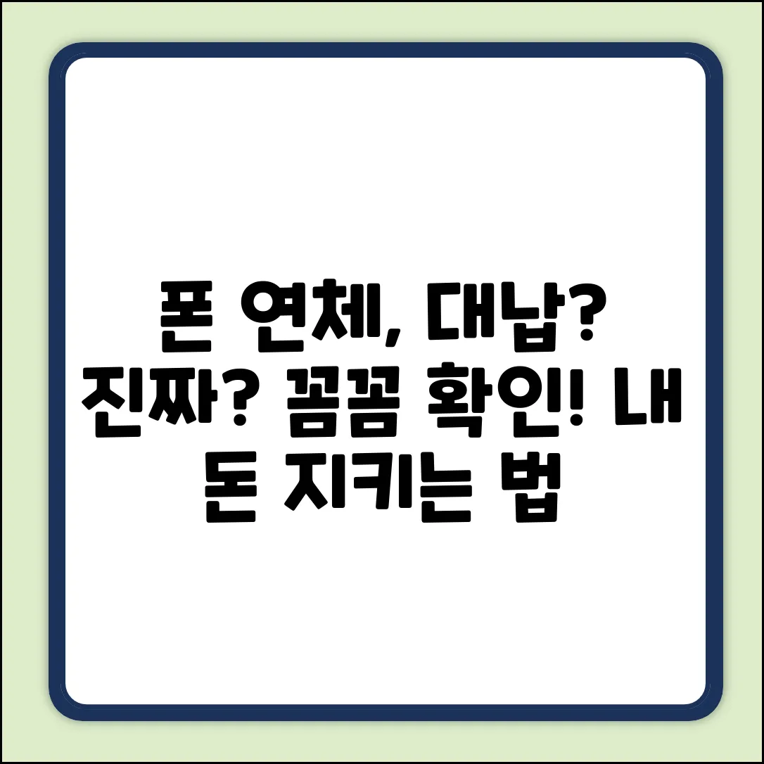 핸드폰연체대납 내공100, 진짜 가능할까?