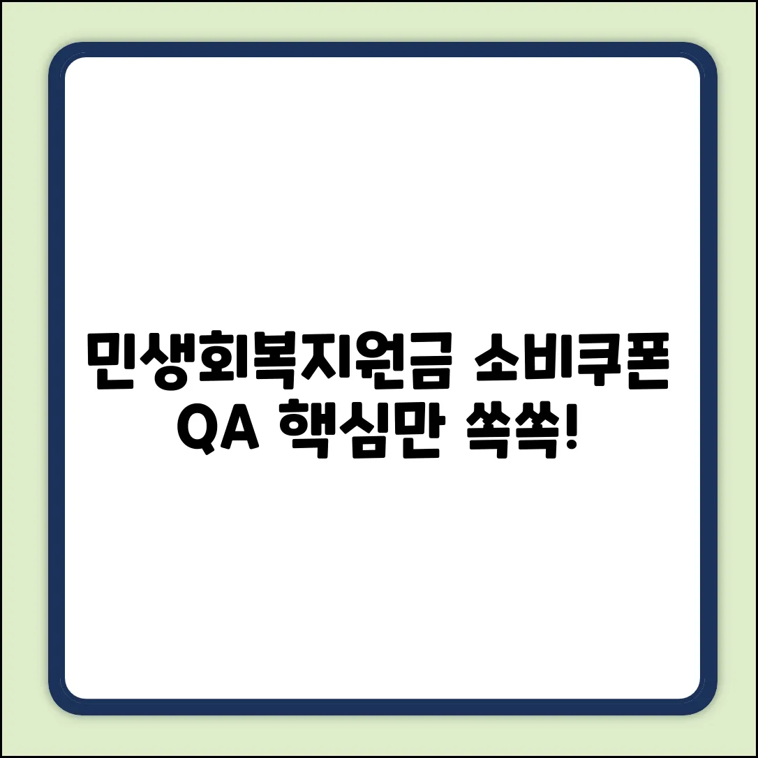 민생회복지원금 소비쿠폰, 궁금증 해결!