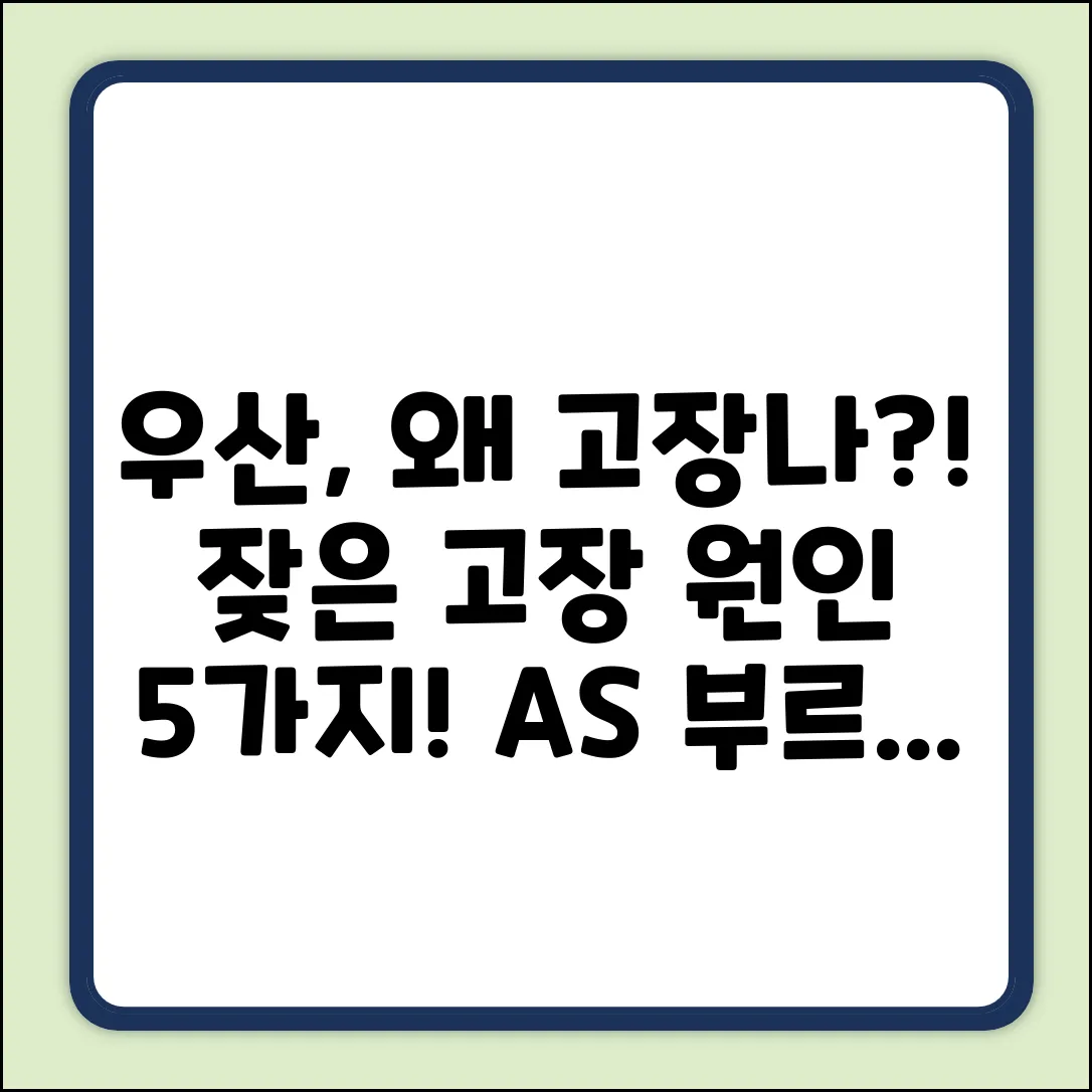 우산 망가지는 흔한 원인 5가지!