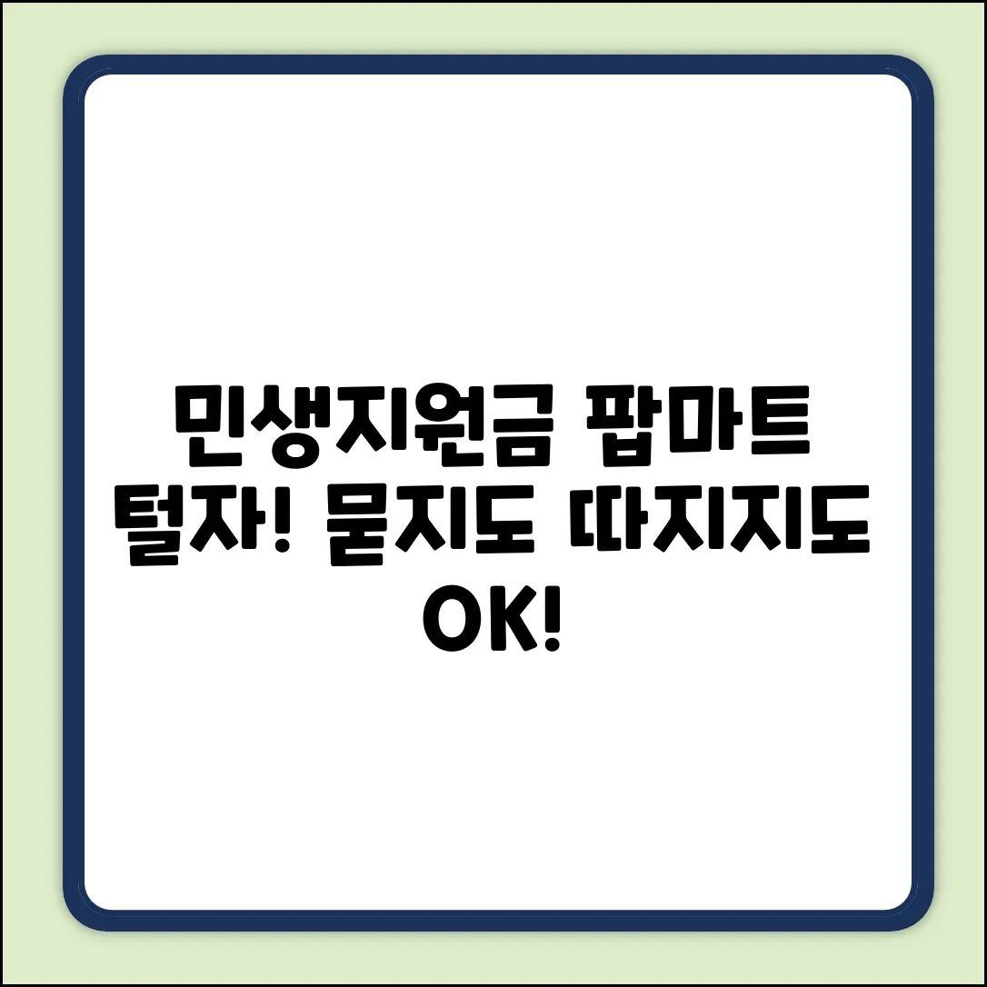민생회복지원금으로 팝마트 털기?! 누구나 OK!
