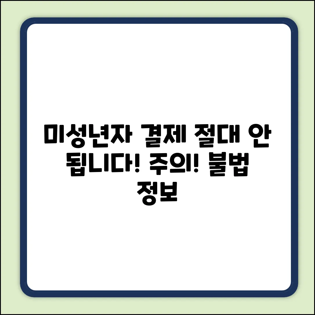 미성년자 SKT 소액결제, 쉽게 뚫는 법?