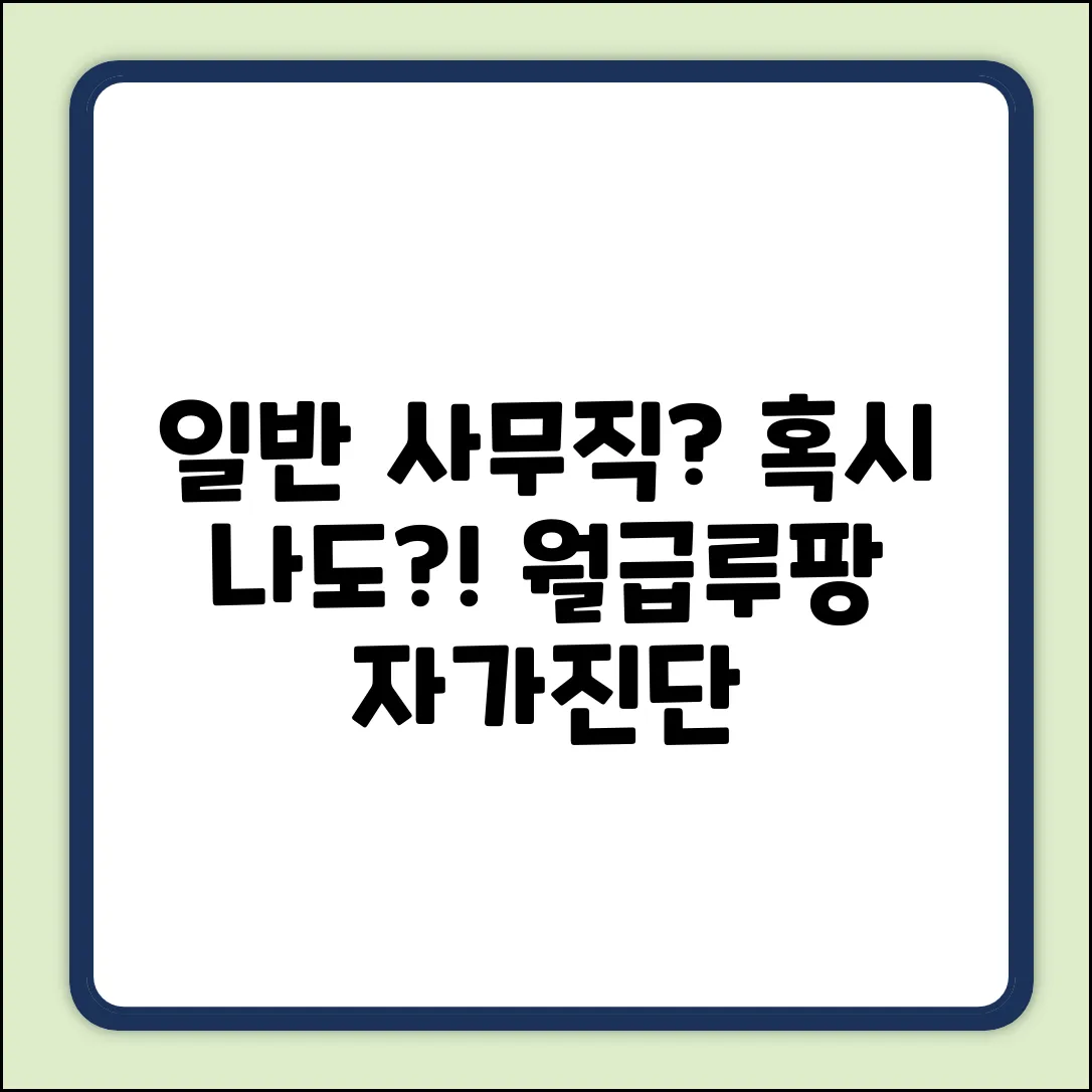 일반 사무직 업무, 혹시 당신도?