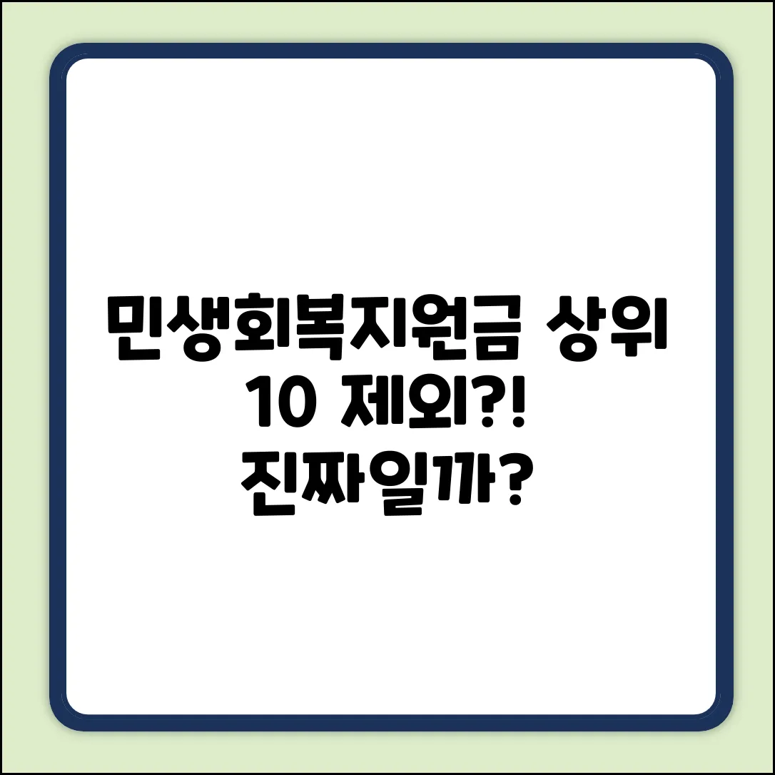 민생회복지원금, 상위 10%는 정말 제외될까?
