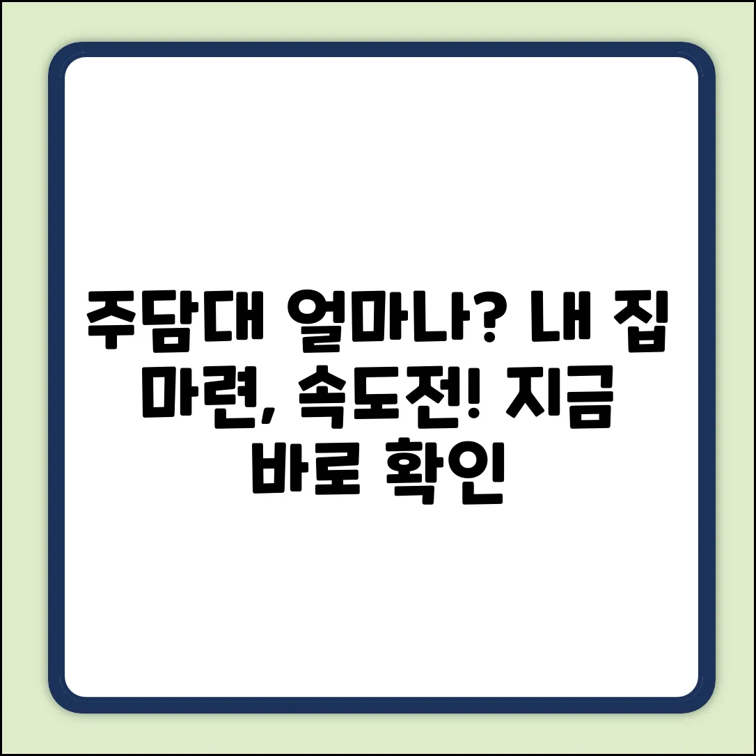 주택담보대출 실행, 얼마나 걸릴까요?
