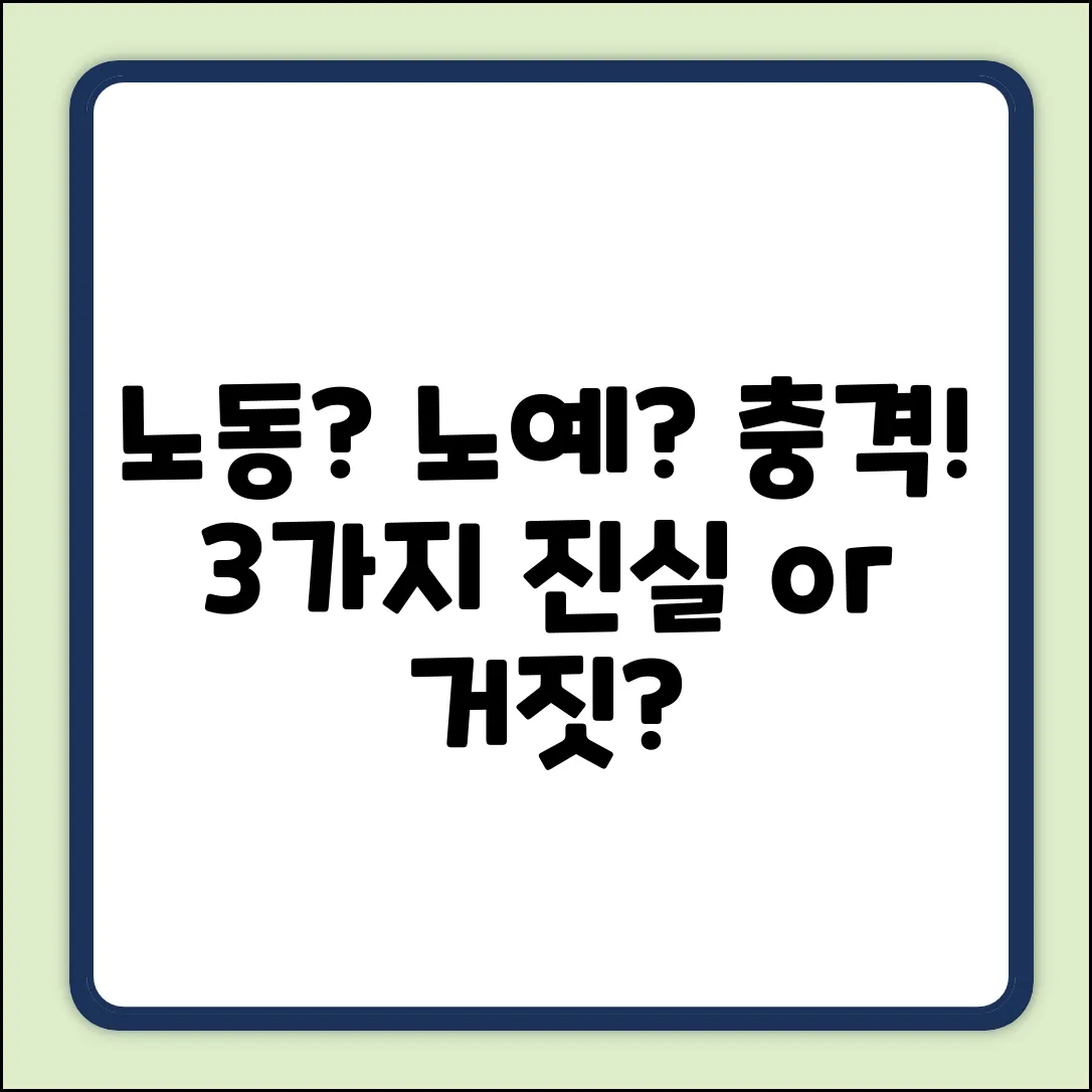 노동 vs 노예: 3가지 놀라운 유사점