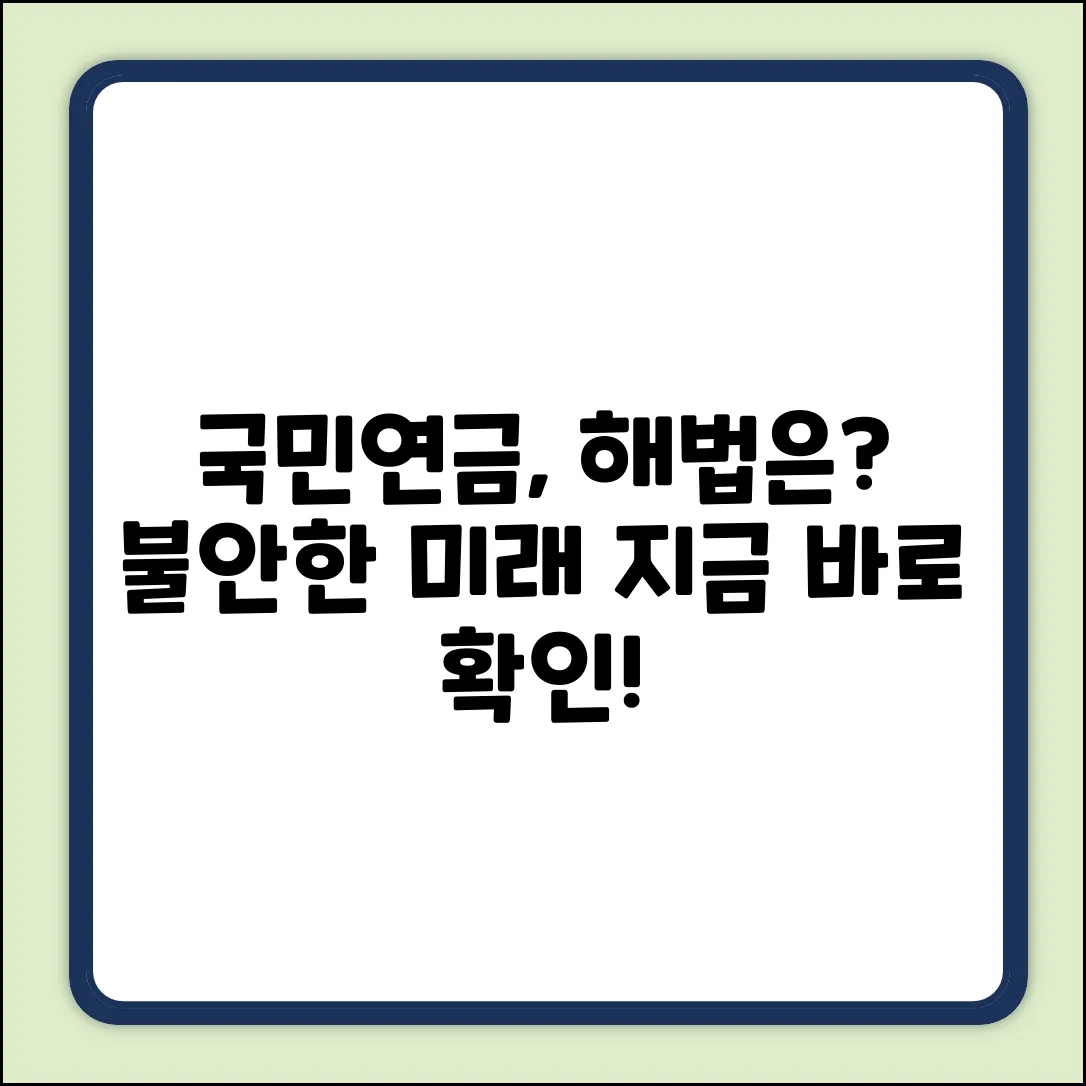 국민연금 재정방식, 해법은?