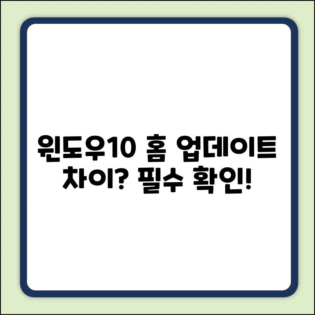 Windows 10 업데이트, 홈에디션 차이점 아세요?