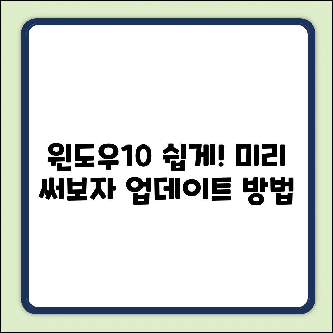 윈도우10 프리뷰 빌드 업데이트, 쉽게 시작!