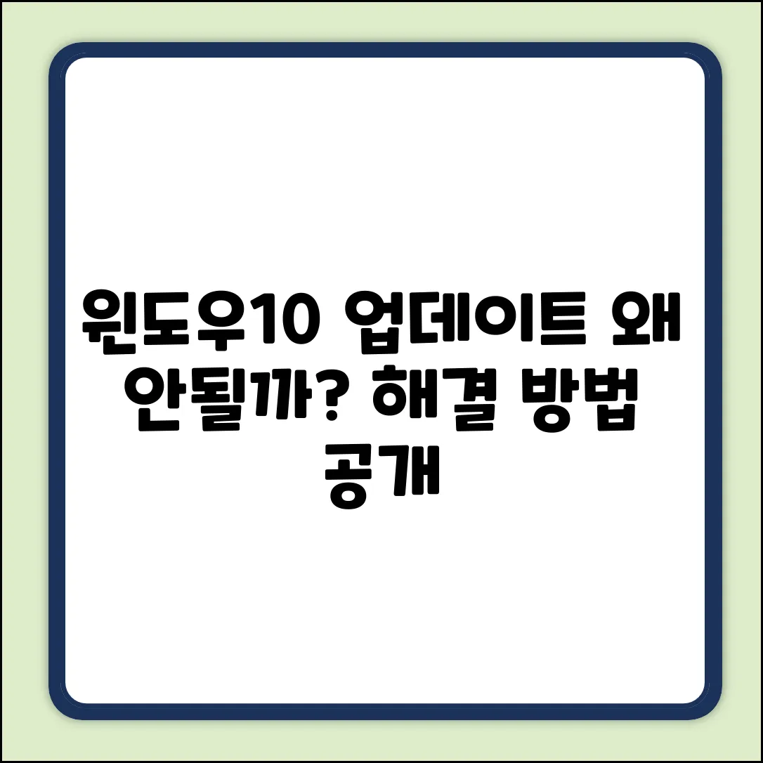 Windows10 업데이트, 왜 안될까요?