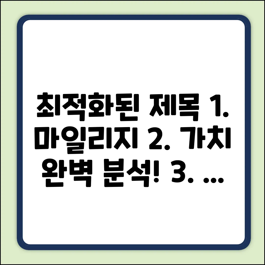 항공 마일리지 가치 완벽 가이드