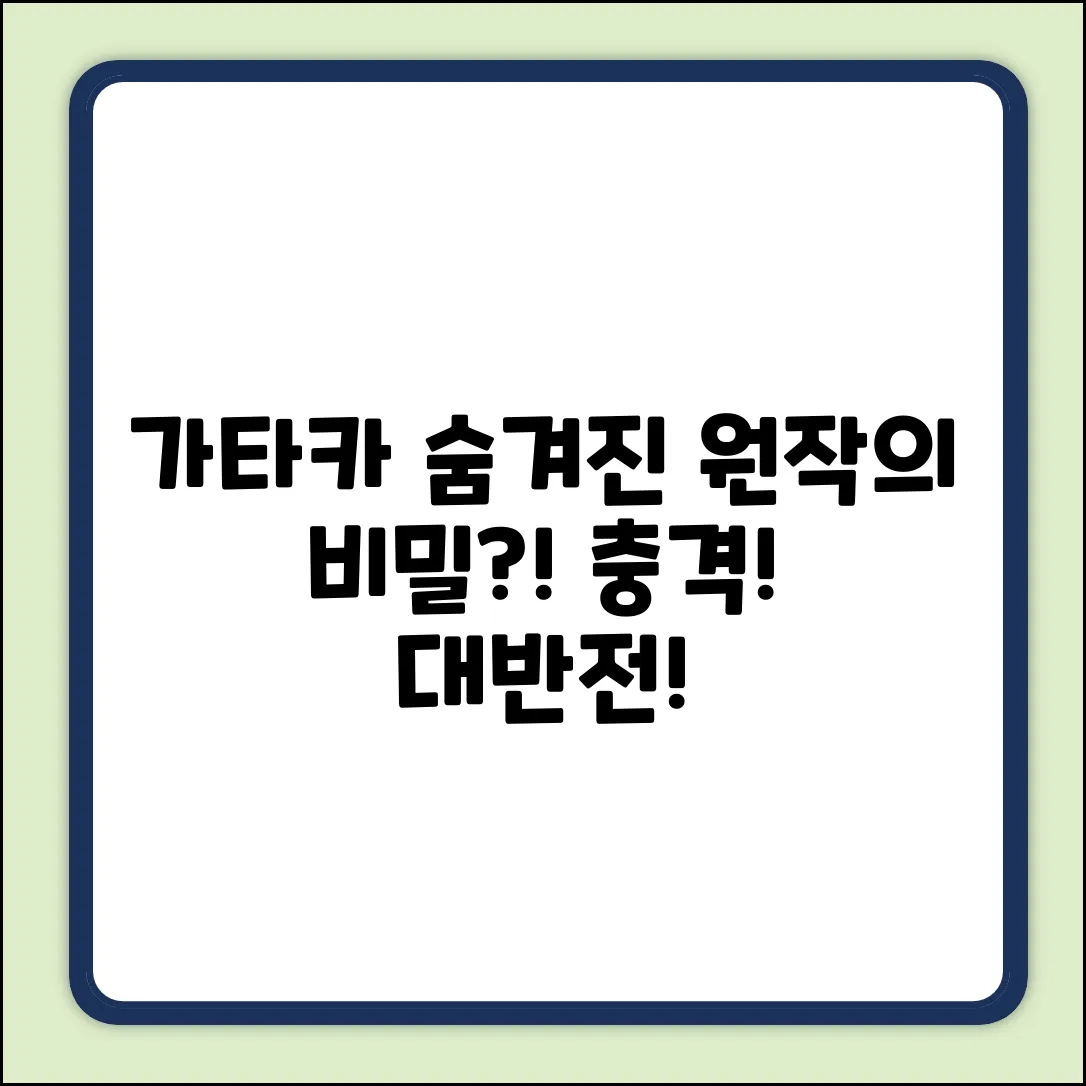 가타카 영화, 원작이 숨겨져 있다?!