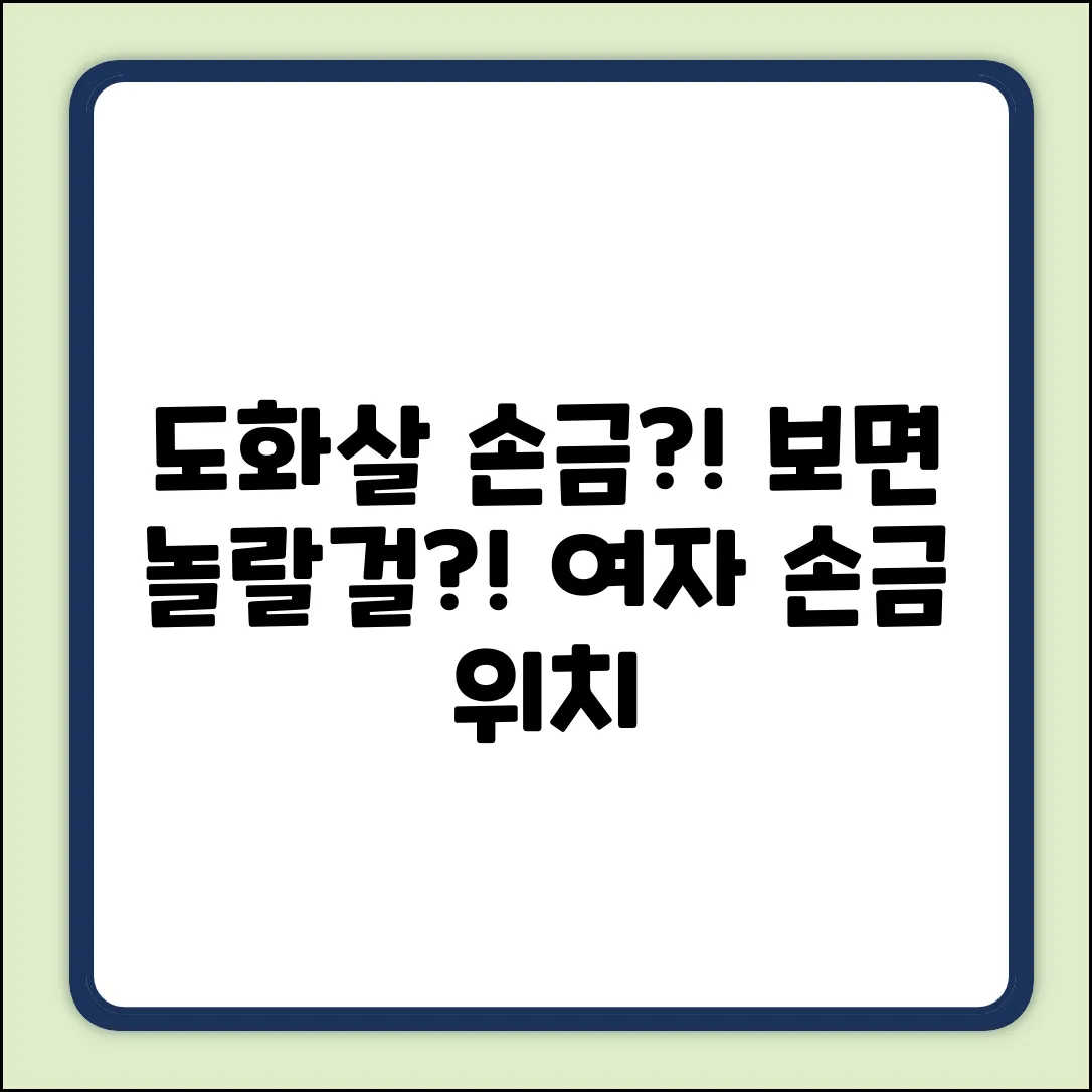 여자 손금, 도화살 손금 위치! 보면 놀랄걸?