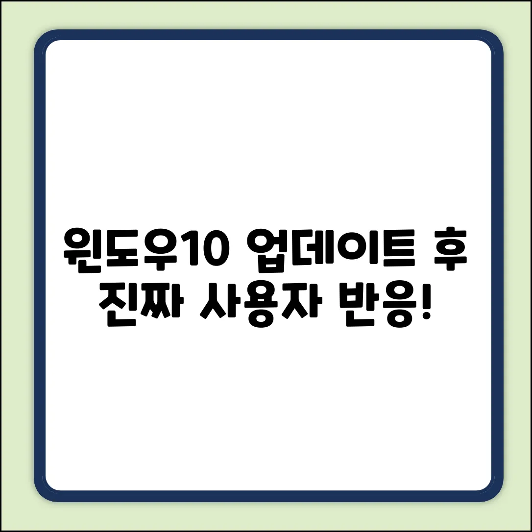 윈도우10 업데이트, 사용자 피드백 완벽 분석!