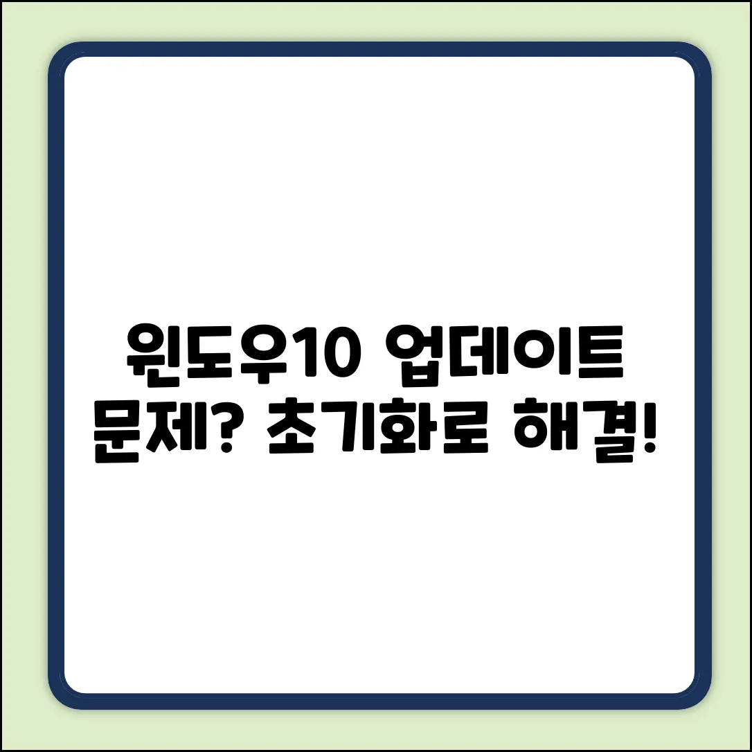 윈도우10 업데이트 초기화 완벽 가이드