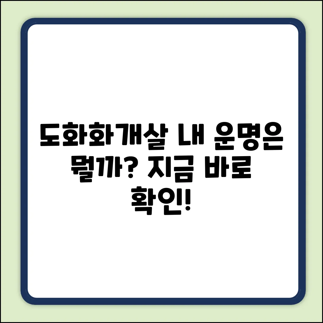 도화살과 화개살, 당신의 운명은?