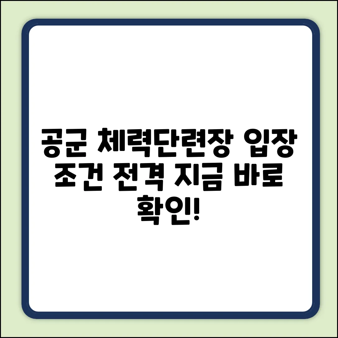 공군 체력단련장, 숨겨진 입장 조건 전격 공개!