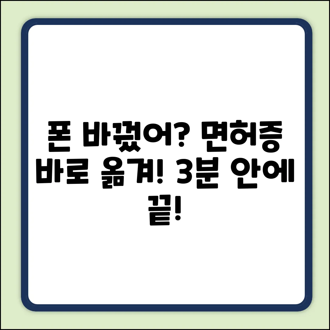 폰 바꿨다면? 모바일 운전면허증 쉽게 옮기기!