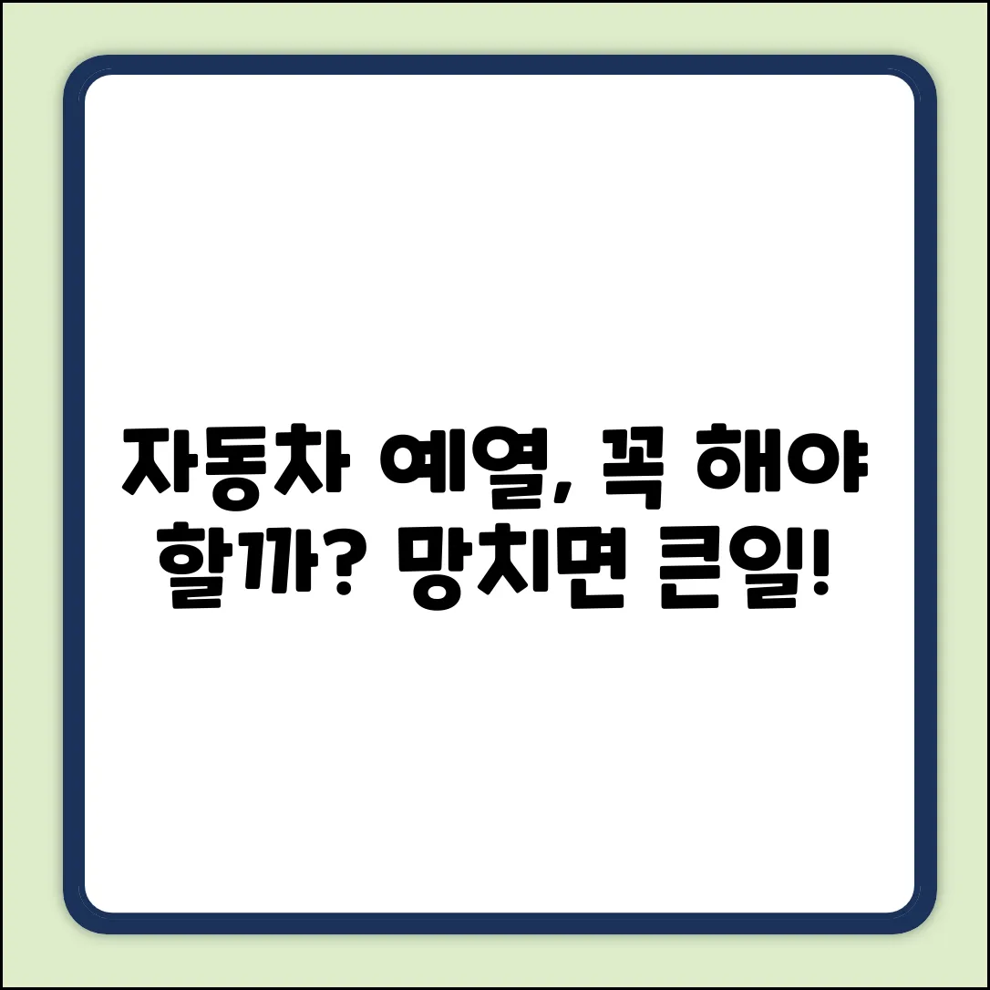자동차 예열, 왜 꼭 필요할까요?