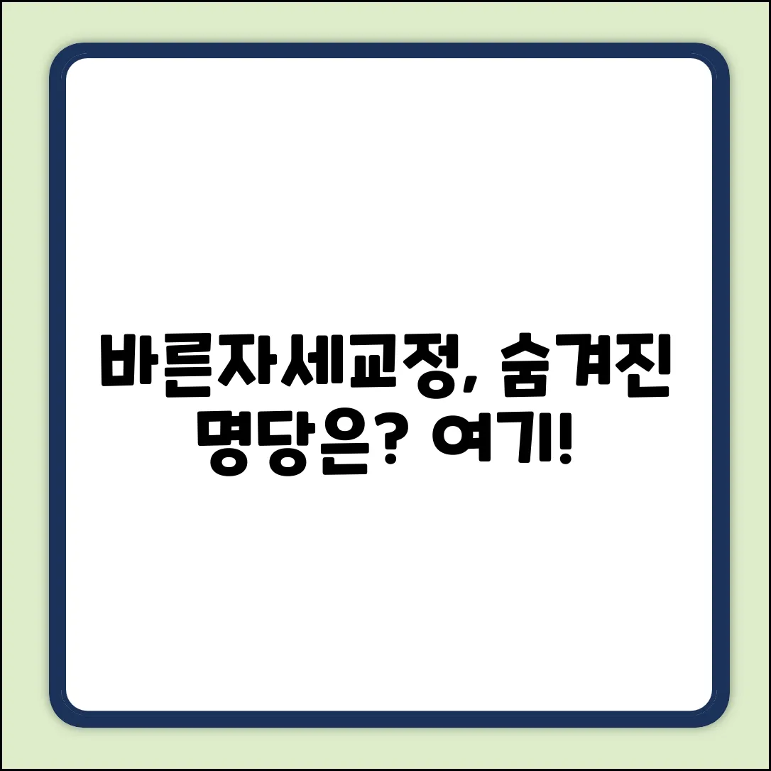 명문바른자세교정원, 숨겨진 위치가 어디?