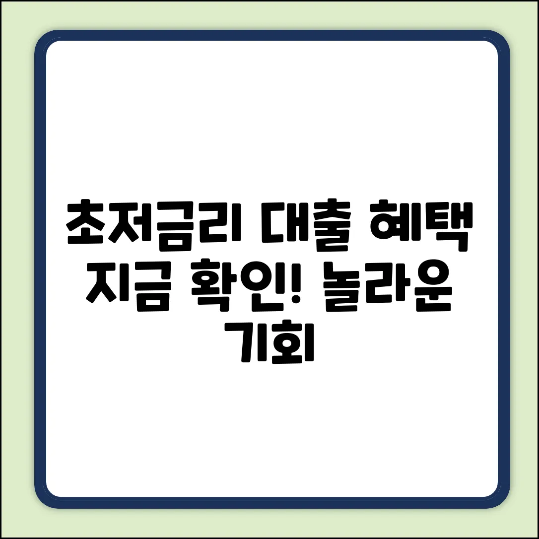 대출문의, 지금 바로 놀라운 혜택 확인!