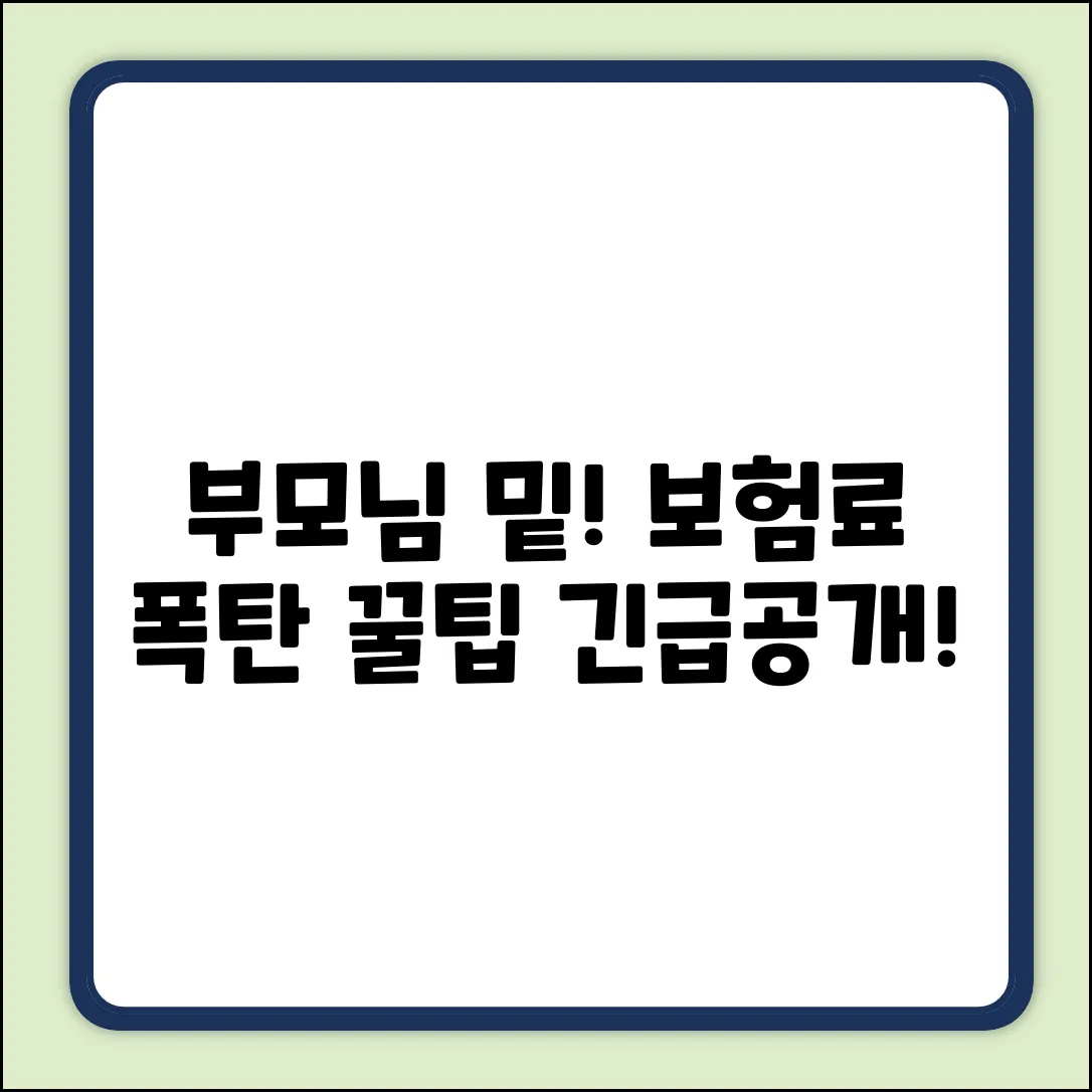 자동차보험, 부모님 밑으로? 놀라운 할인 꿀팁!