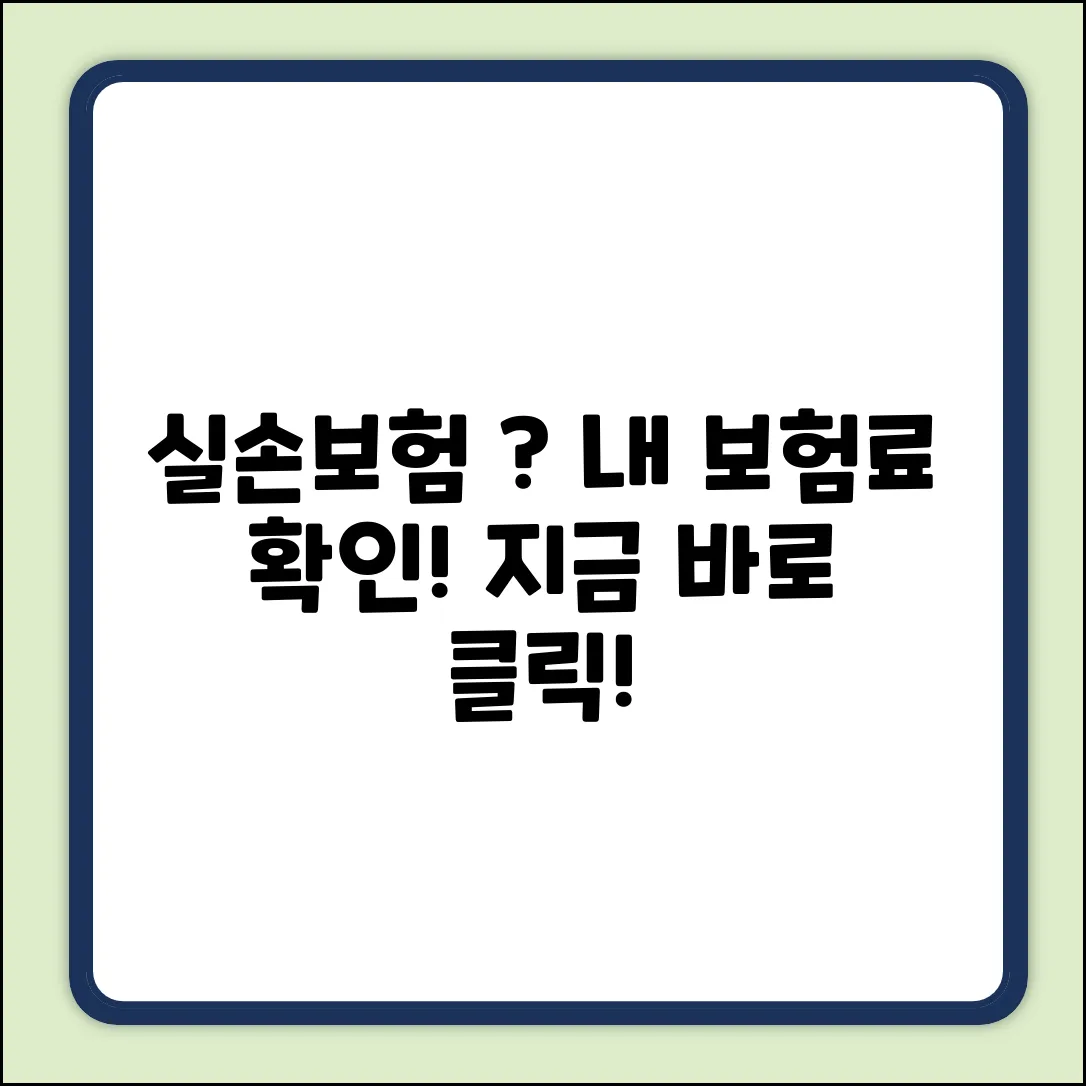 실손보험 퍼센트 보는 법, 궁금하세요?