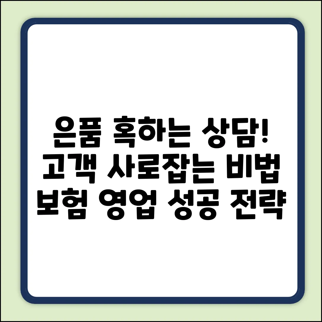보험상담사 은품, 혹하는 고객 사로잡기!